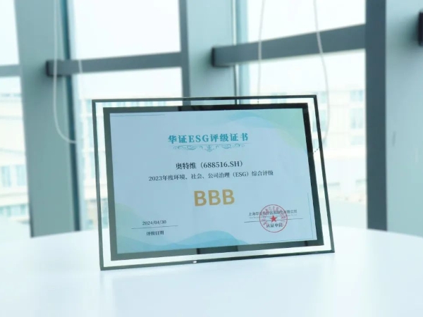 奥特维ESG评级跃升，绿色发展再上新台阶