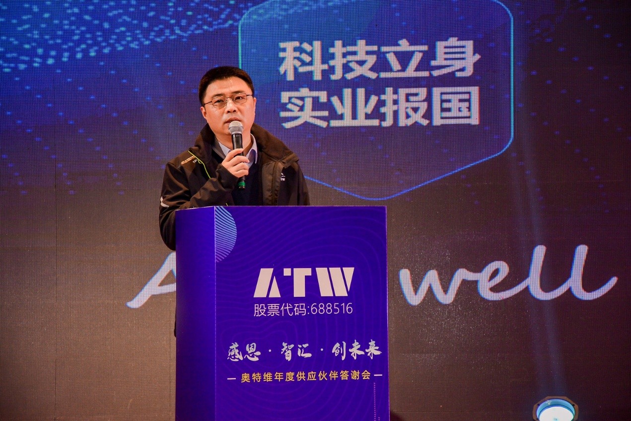 感恩 · 智汇· 创未来丨奥特维供应链伙伴答谢会隆重召开